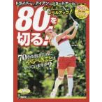 80を切る! ALBA GREEN BOOK 500円でちゃっかりゴルフ上達1コインレッスンBOOK