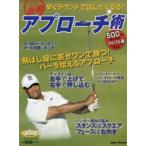 最善アプローチ術 ALBA GREEN BOOK 500円でちゃっかりゴルフ上達1コインレッスンBOOK