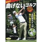 目指せ!曲げないゴルフ ALBA GREEN BOOK