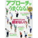アプローチがうまくなる! ALBA GREEN BOOK 月に2回のゴルフ上達レッスンBOOK