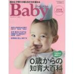 プレジデントBaby 0歳からの知育大百科 2019完全保存版