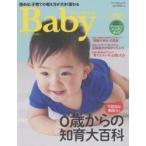 プレジデントBaby 0歳からの知育大百科 2020完全保存版 ハンディサイズ