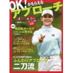 OK!がもらえるアプローチ ALBA GREEN BOOK 月に2回のゴルフ上達レッスンBOOK