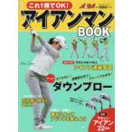 これ1冊でOK!アイアンマンBOOK ALBA GREEN BOOK