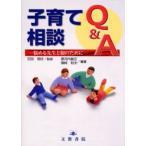 子育て相談Q＆A 悩める先生と親のために