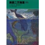 海底二万海里 下