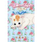 べいびー・ぞっちゃ はじめまして編