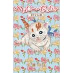べいびー・ぞっちゃ あそぼうよ編