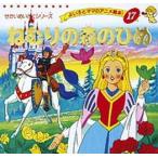 ねむりの森のひめ