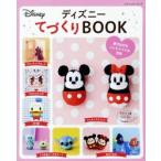 ディズニーてづくりBOOK