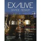 エクアライブ SPACE DESIGN Vol.6 かっこいい外構のみつけかた。 最新エクステリア施工実例集
