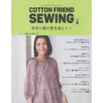 COTTON FRIEND SEWING vol.8