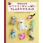  Kawai i!. много фетр. эмблема все оригинал большой. выкройки . подробный конструкция person размещение 