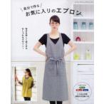 自分で作るお気に入りのエプロン Free size Msize Lsize