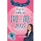 Love Me Do. месяц . дракон ..... дракон ..2027.. дракон 