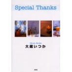 Special Thanks