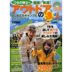 Yahoo! Yahoo!ショッピング(ヤフー ショッピング)つるの剛士の簡単!快適!アウトドアの達人 はじめてのキャンプ＆フィッシング