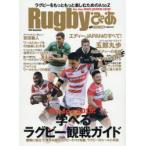 Rugbyぴあ ラグビーをもっともっと楽しむためのA to Z 2015September Go for RWC JAPAN 2019!