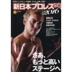  New Japan Professional Wrestling .. New Japan Professional Wrestling официальный BOOK 2016