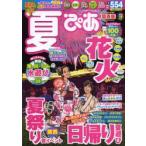 夏ぴあ 関西版 2013