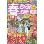 春ぴあ 関西版 〔2015〕