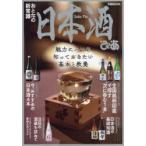 日本酒ぴあ 〔2021〕