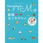 nagoya.Mの最強なごやグルメ