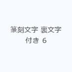 .. знак обратная сторона знак имеется 6