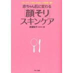 赤ちゃん肌に変わる「顔そり」スキンケア シミ、シワ、ニキビ、たるみ、くすみを一掃!