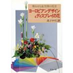  европейский дизайн & дисплей. цветок ... .& пространство. цветок 2 Fresh & art