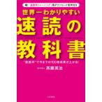 Yahoo! Yahoo!ショッピング(ヤフー ショッピング)世界一わかりやすい「速読」の教科書