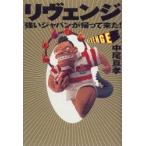リヴェンジ