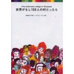  мир . если 100 человек. . был .