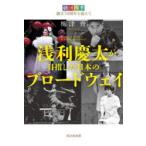 浅利慶太が目指した日本のブロードウェイ 劇団四季創立70周年を超えて