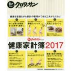 健康家計簿 2017