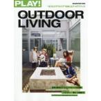 PLAY! OUTDOOR LIVING “おうちでアウトドア”を楽しむアイデアブック