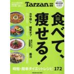 食べて、痩せる! 時短・簡単ダイエットレシピ172
