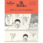 素敵な人になるための読書案内。 ＆Books