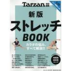 ストレッチBOOK