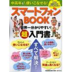 Yahoo! Yahoo!ショッピング(ヤフー ショッピング)中高年もすぐ使いこなせる!スマートフォンBOOK 世界一分かりやすい超入門書