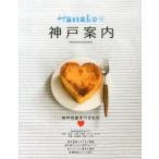 神戸案内 LOVE OF KOBE