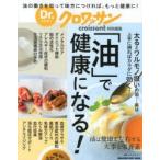 「油」で健康になる!