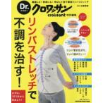 リンパストレッチで不調を治す! 健康にも!美容にも!伸ばして流す簡単リンパストレッチ