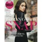 WOMAN Celebrity SNAP vol.15（2018〜19年秋冬号）