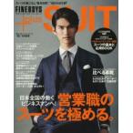 FINEBOYS＋plus SUIT VOL.30（’18-’19秋冬号）