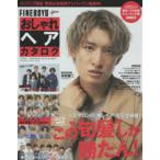 FINEBOYS＋plusおしゃれヘアカタログ 2021SPRING-SUMMER