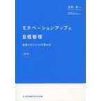 モチベーションアップの目標管理 看護マネジメントが変わる