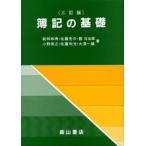 簿記の基礎