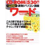 ワード Word 2003＆2002版