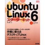 ubuntu Linux 6スターターキット